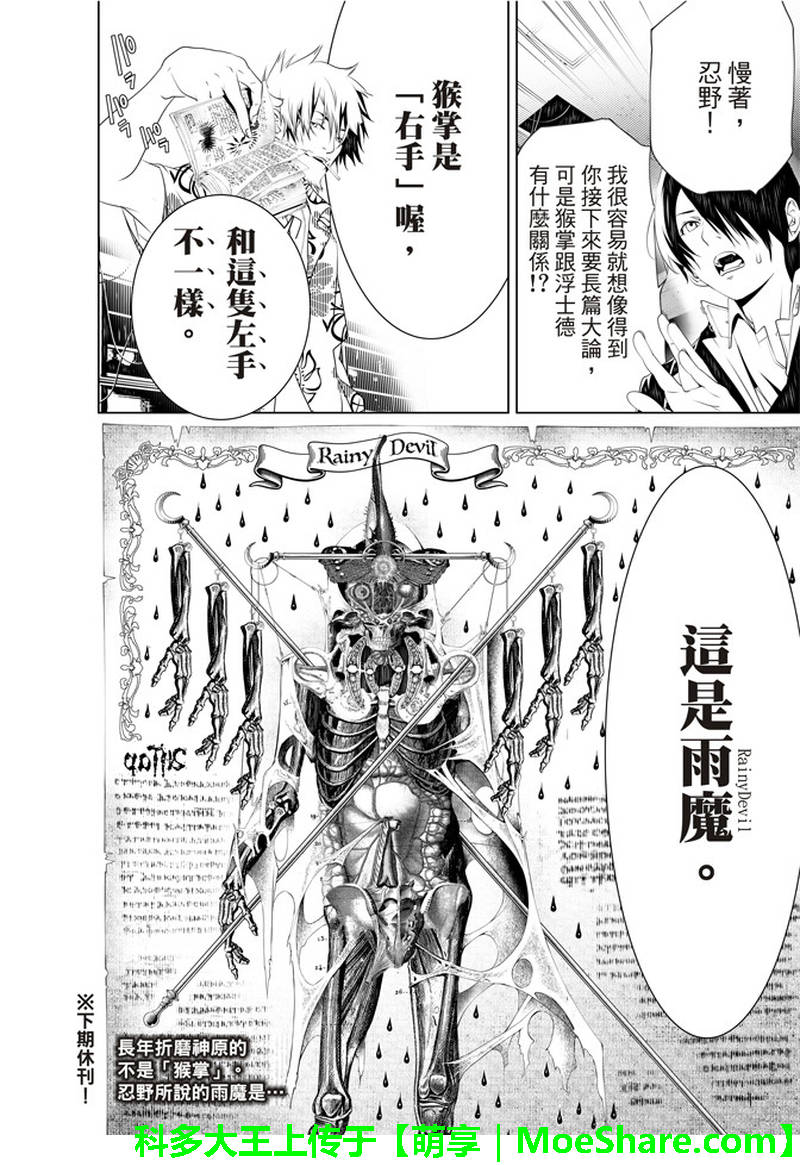 《化物语》漫画最新章节第35话免费下拉式在线观看章节第【20】张图片