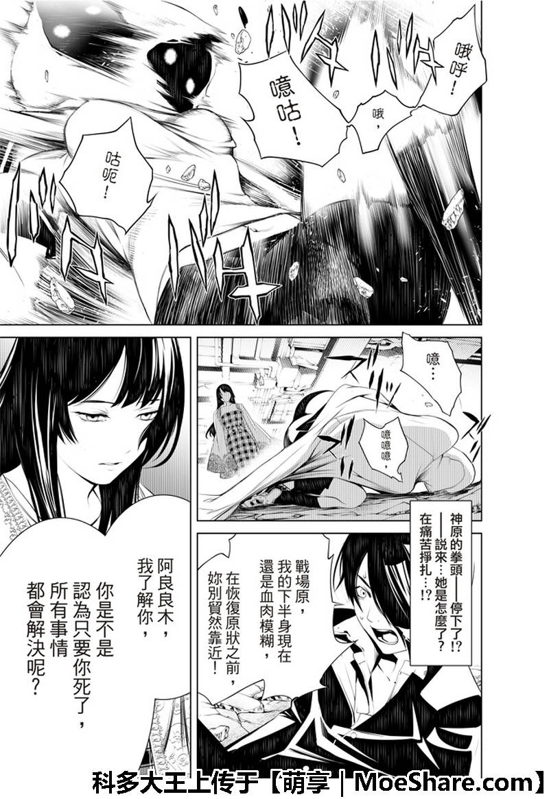 《化物语》漫画最新章节第43话免费下拉式在线观看章节第【9】张图片