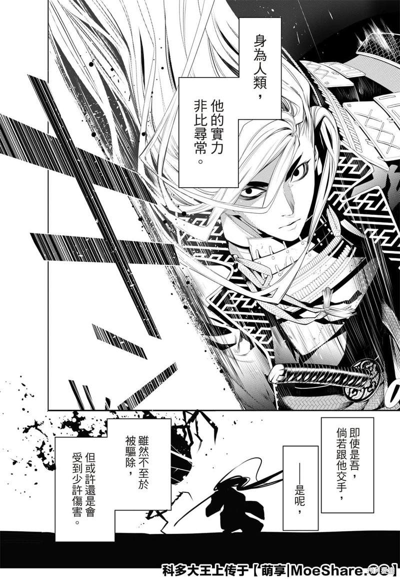 《化物语》漫画最新章节第119话免费下拉式在线观看章节第【4】张图片