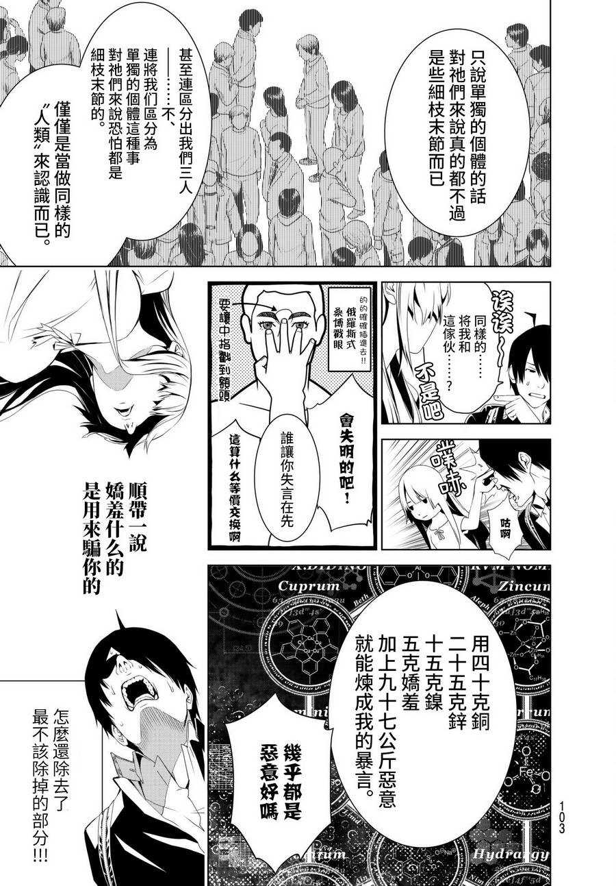 《化物语》漫画最新章节第2话免费下拉式在线观看章节第【42】张图片