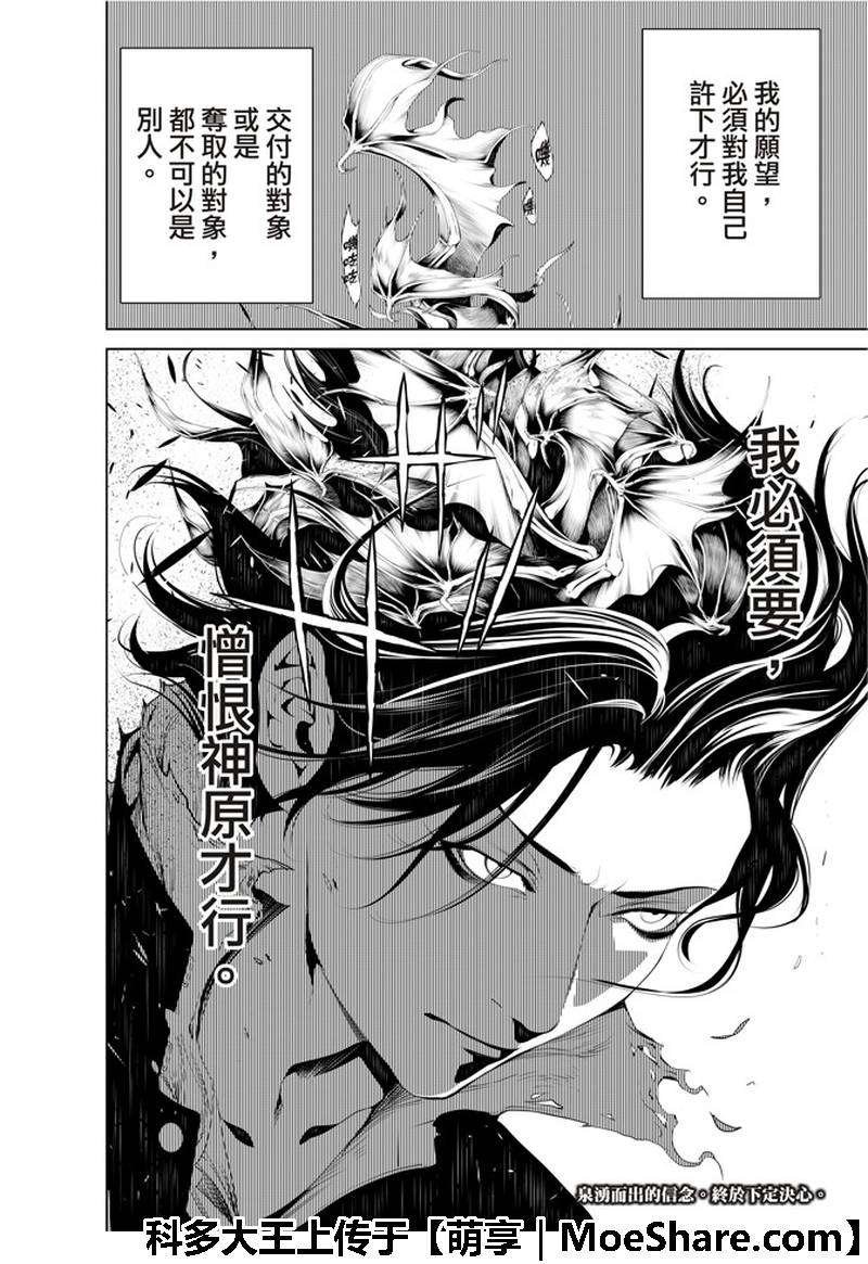 《化物语》漫画最新章节第41话免费下拉式在线观看章节第【23】张图片