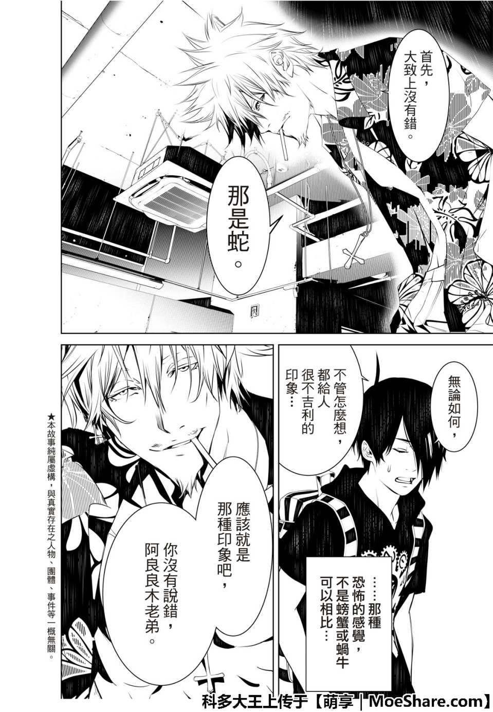 《化物语》漫画最新章节第53话免费下拉式在线观看章节第【4】张图片