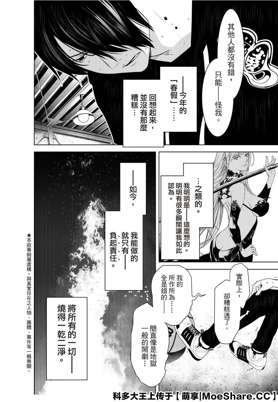 《化物语》漫画最新章节第109话免费下拉式在线观看章节第【5】张图片