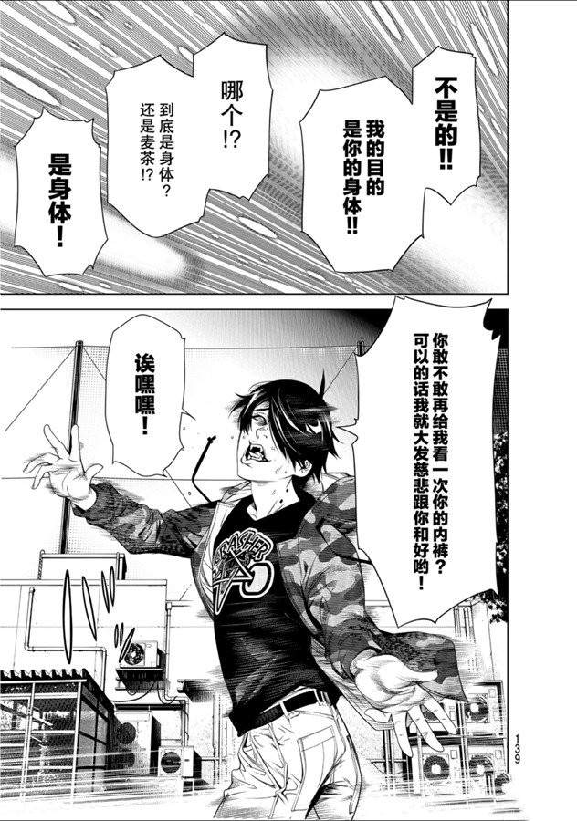 《化物语》漫画最新章节第83话免费下拉式在线观看章节第【15】张图片