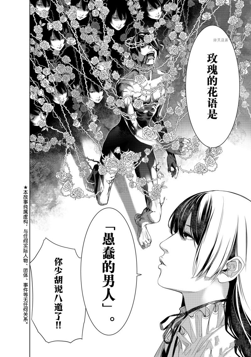 《化物语》漫画最新章节第183话 试看版免费下拉式在线观看章节第【2】张图片