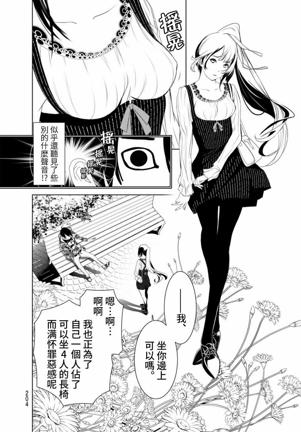 《化物语》漫画最新章节第5话免费下拉式在线观看章节第【4】张图片