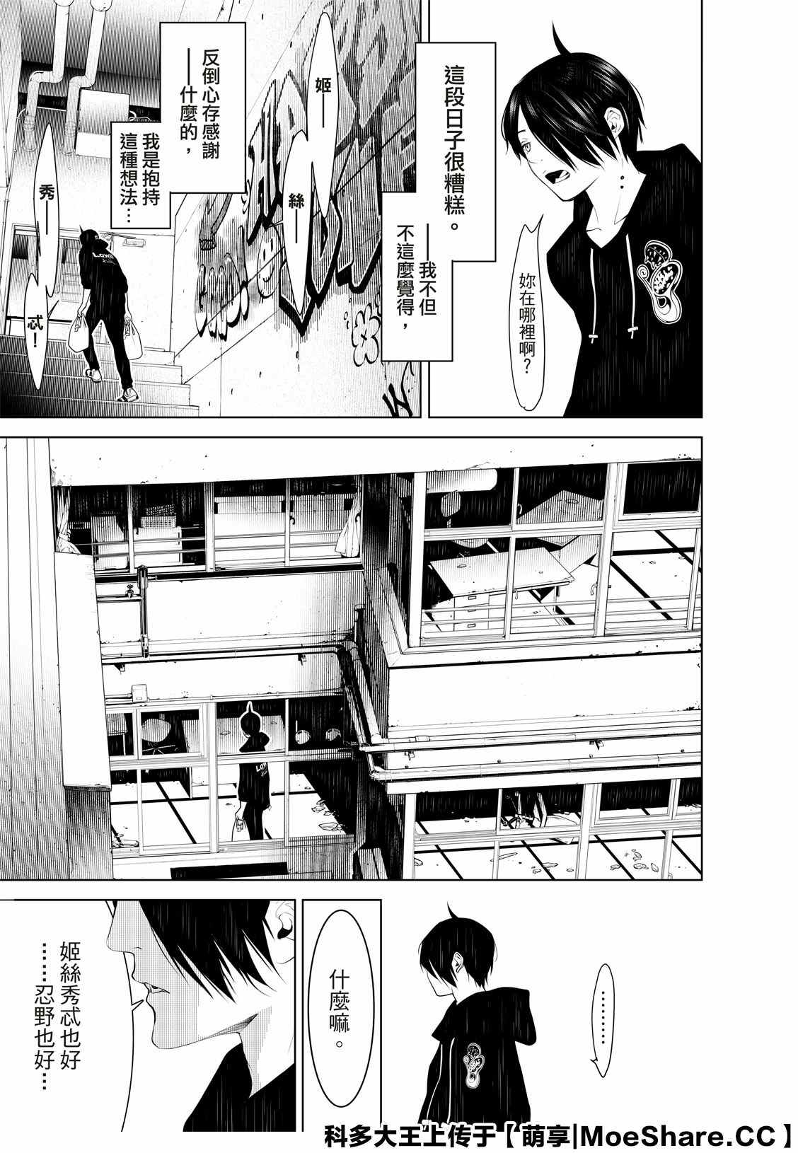 《化物语》漫画最新章节第106话免费下拉式在线观看章节第【15】张图片