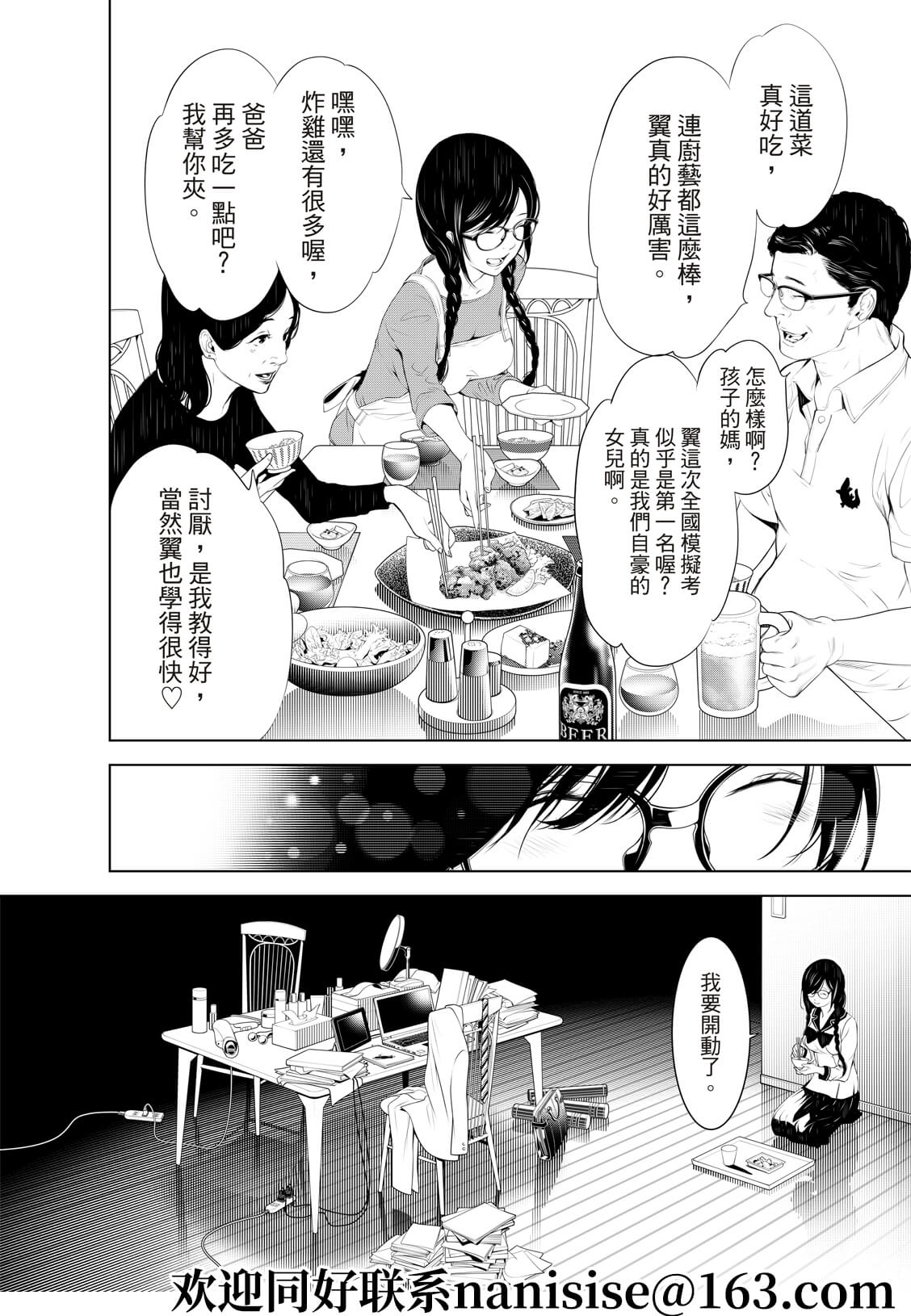 《化物语》漫画最新章节第134话免费下拉式在线观看章节第【10】张图片