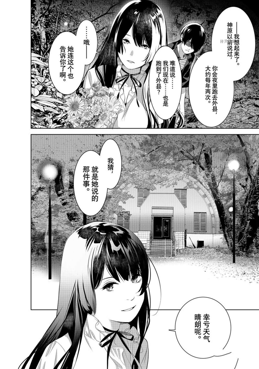 《化物语》漫画最新章节第184话 试看版免费下拉式在线观看章节第【4】张图片