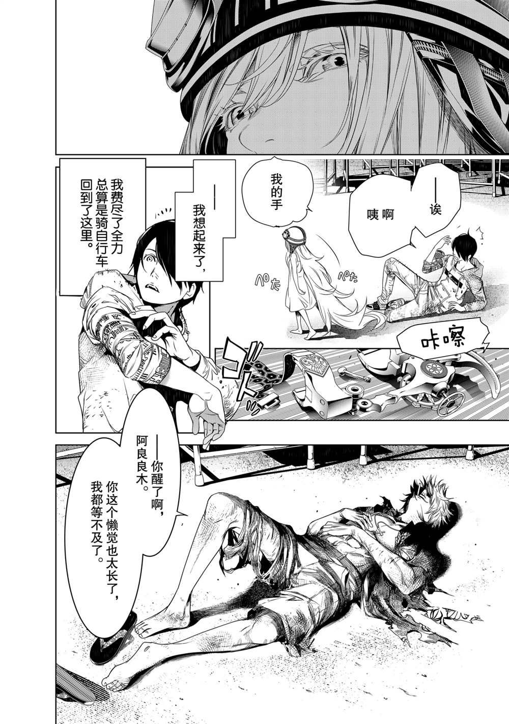 《化物语》漫画最新章节第137话免费下拉式在线观看章节第【16】张图片