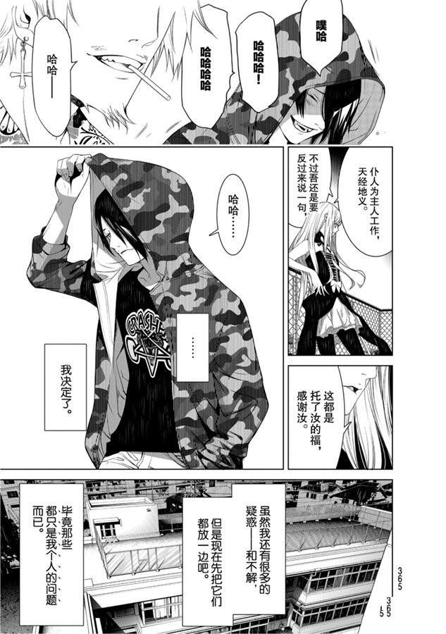 《化物语》漫画最新章节第85话免费下拉式在线观看章节第【15】张图片