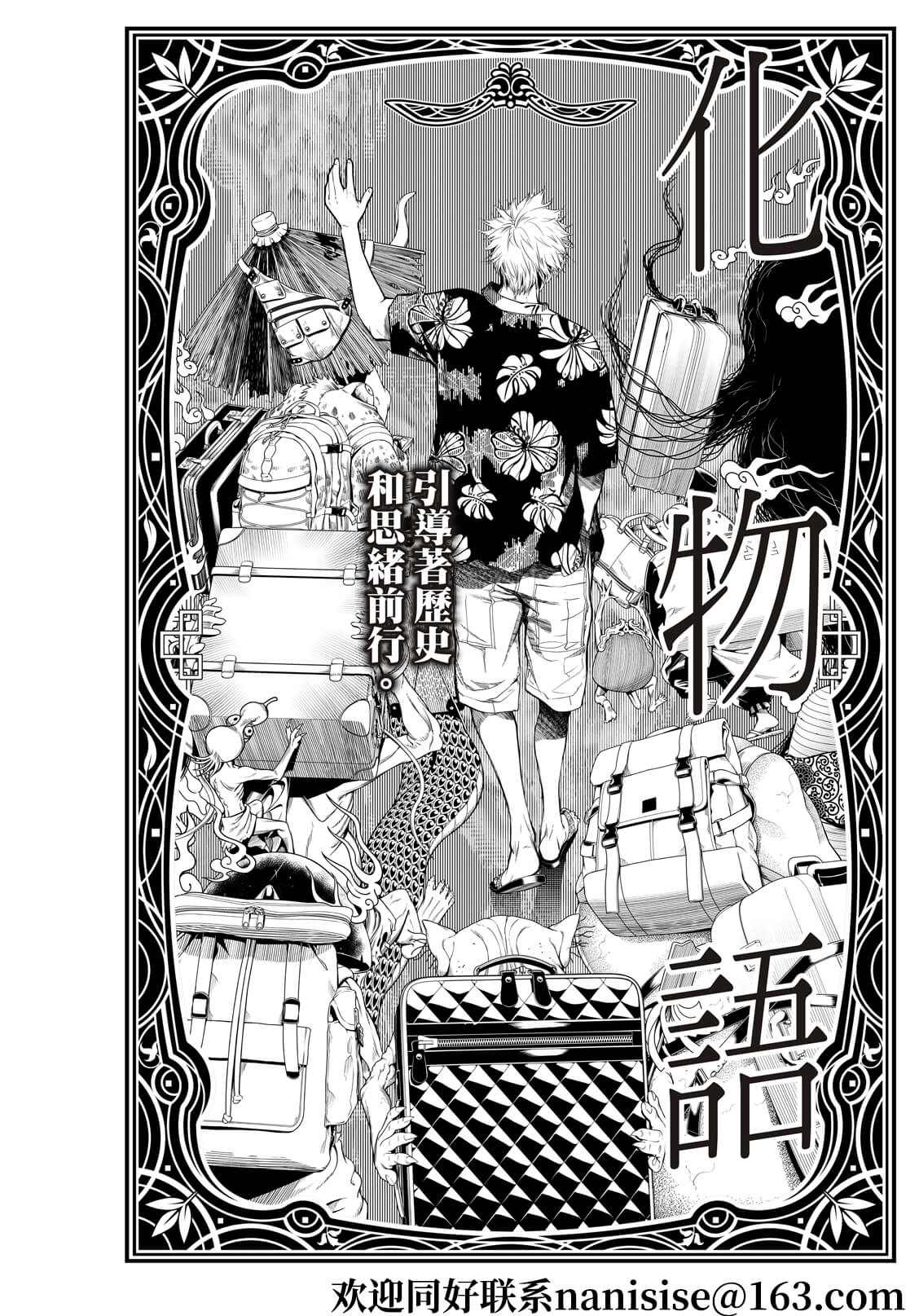 《化物语》漫画最新章节第145话免费下拉式在线观看章节第【2】张图片