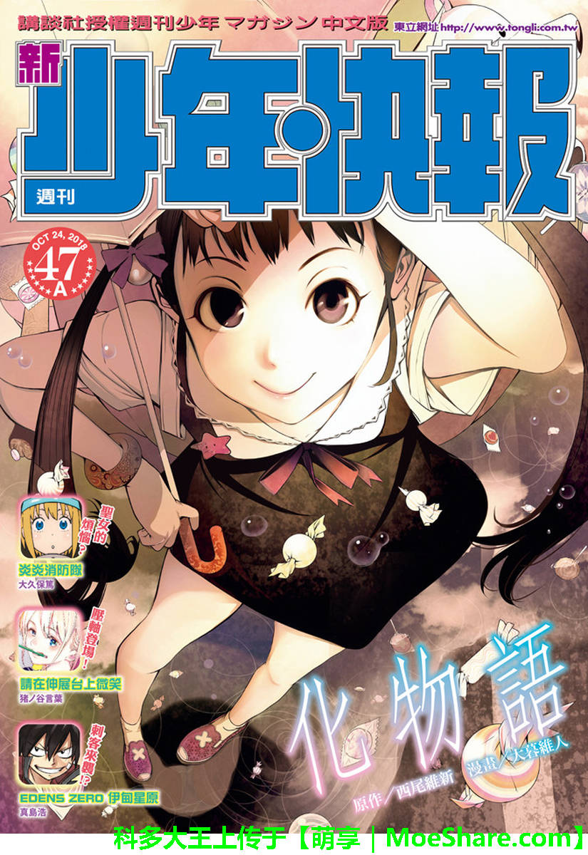 《化物语》漫画最新章节第27话免费下拉式在线观看章节第【1】张图片