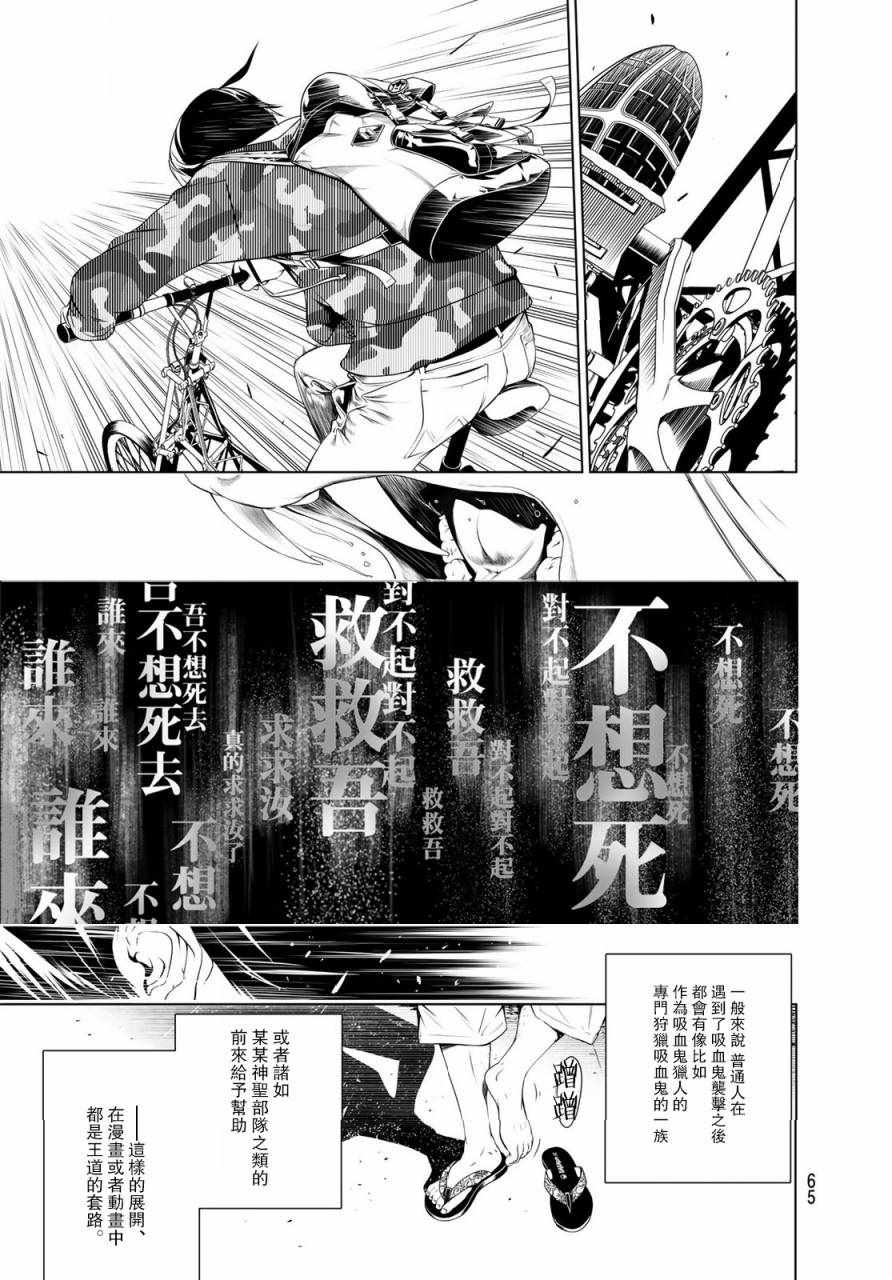 《化物语》漫画最新章节第1话免费下拉式在线观看章节第【55】张图片