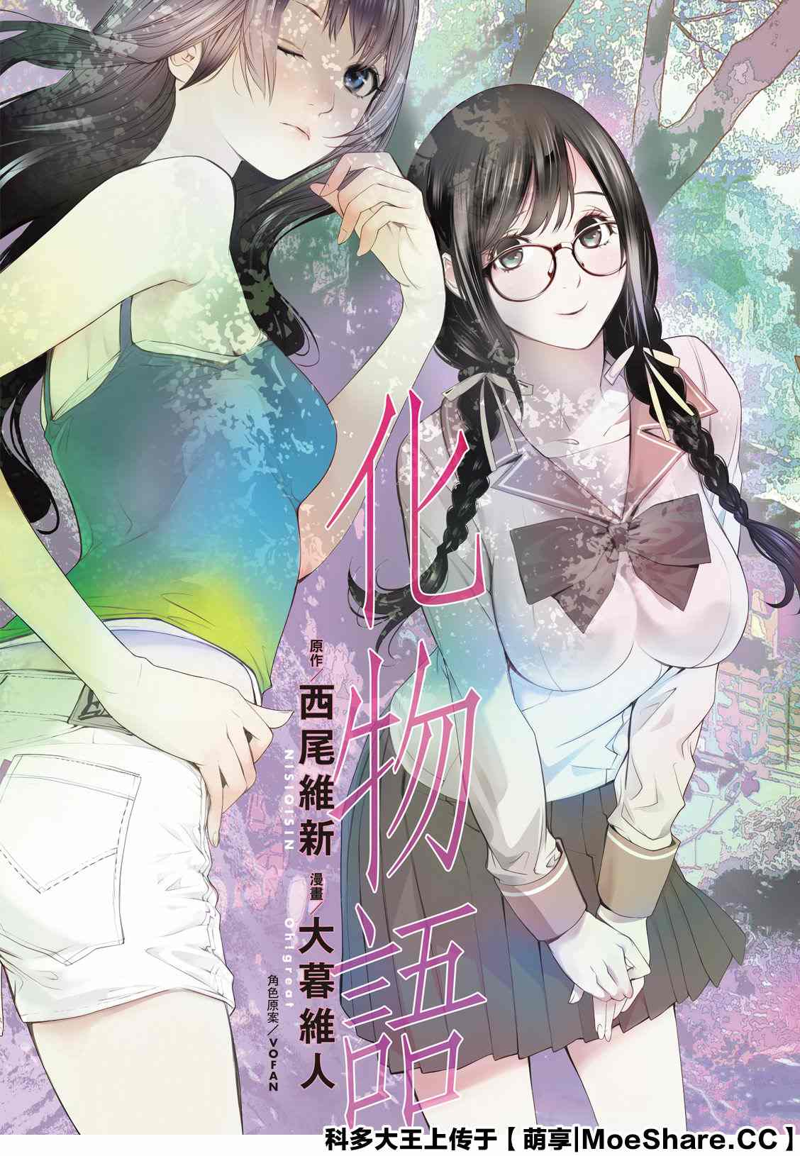 《化物语》漫画最新章节第99话免费下拉式在线观看章节第【4】张图片