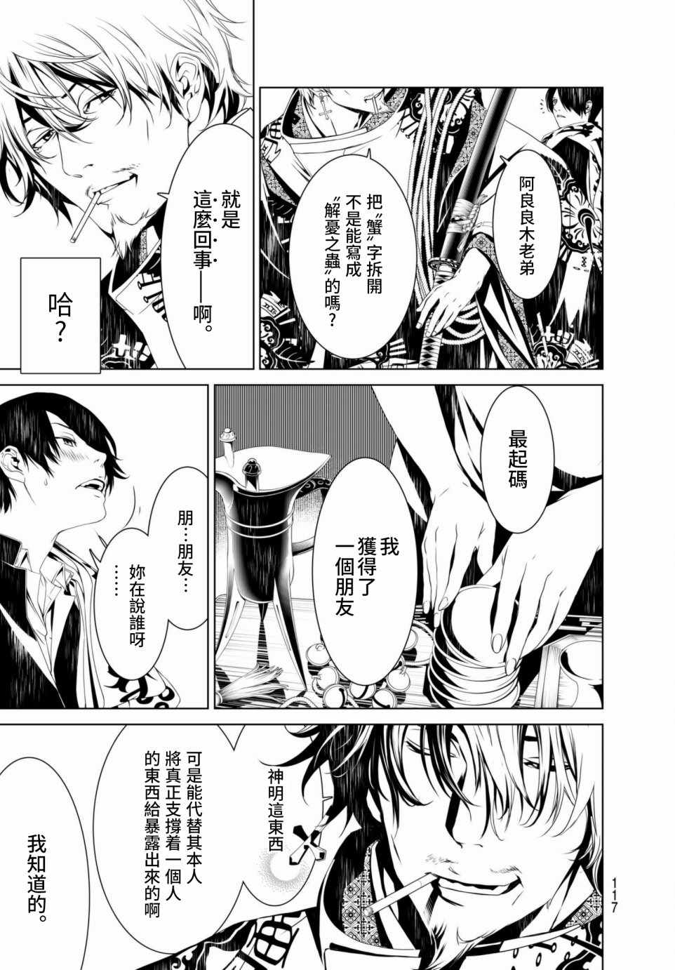 《化物语》漫画最新章节第4话免费下拉式在线观看章节第【17】张图片