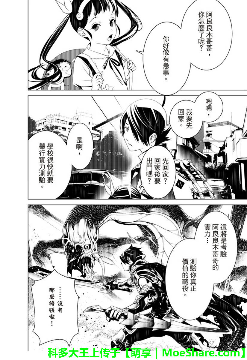 《化物语》漫画最新章节第22话免费下拉式在线观看章节第【8】张图片