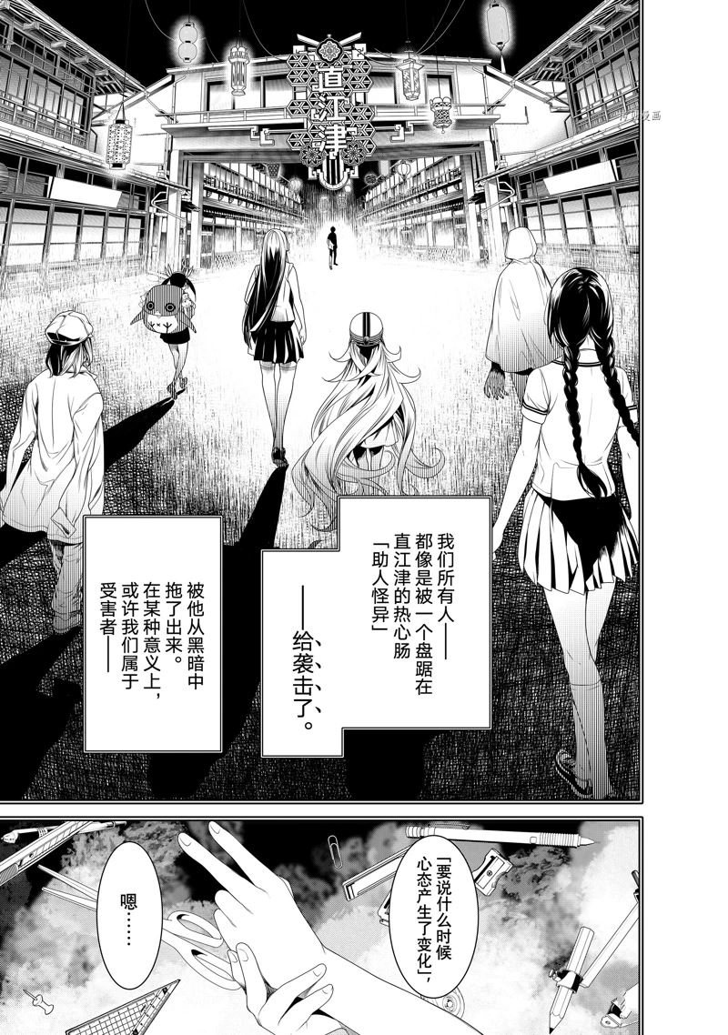 《化物语》漫画最新章节第174话 试看版免费下拉式在线观看章节第【7】张图片