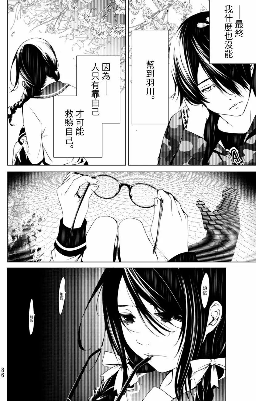 《化物语》漫画最新章节第13话免费下拉式在线观看章节第【5】张图片