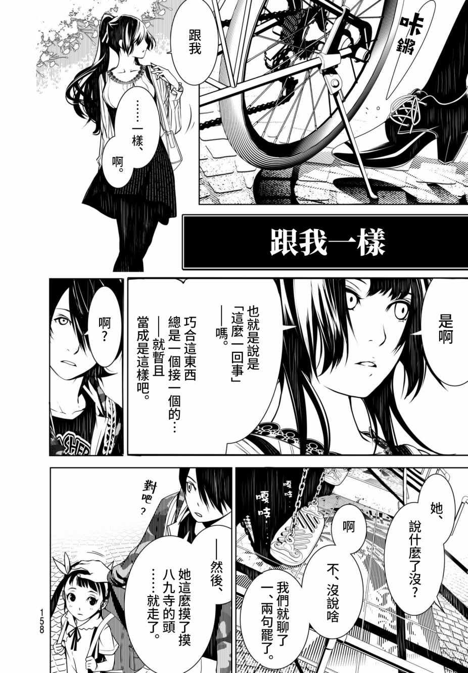 《化物语》漫画最新章节第16话免费下拉式在线观看章节第【4】张图片