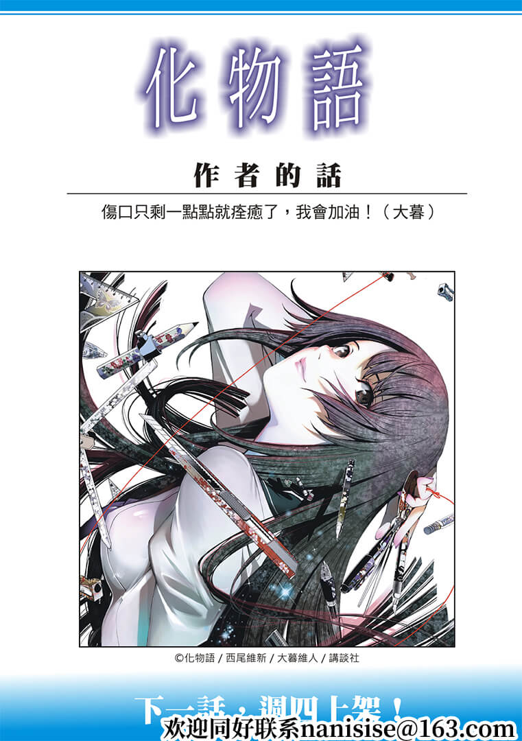 《化物语》漫画最新章节第124话免费下拉式在线观看章节第【21】张图片