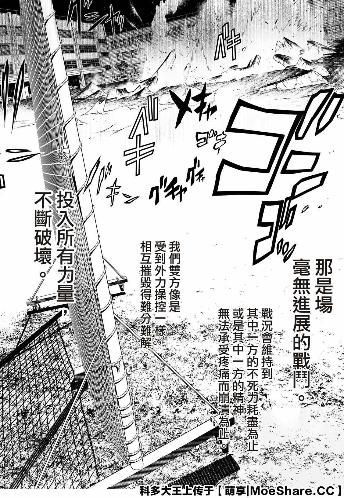 《化物语》漫画最新章节第115话免费下拉式在线观看章节第【18】张图片