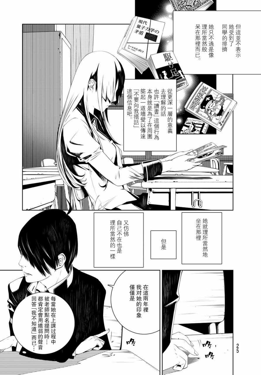 《化物语》漫画最新章节第1话免费下拉式在线观看章节第【15】张图片