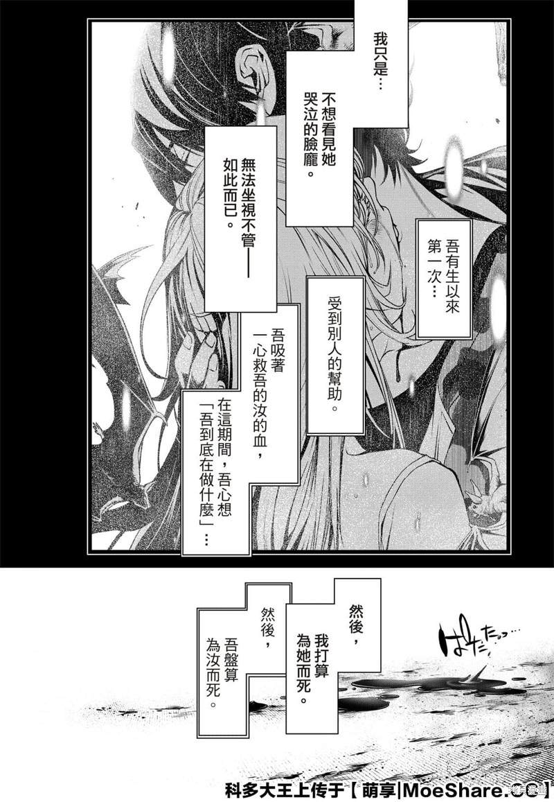 《化物语》漫画最新章节第122话免费下拉式在线观看章节第【2】张图片