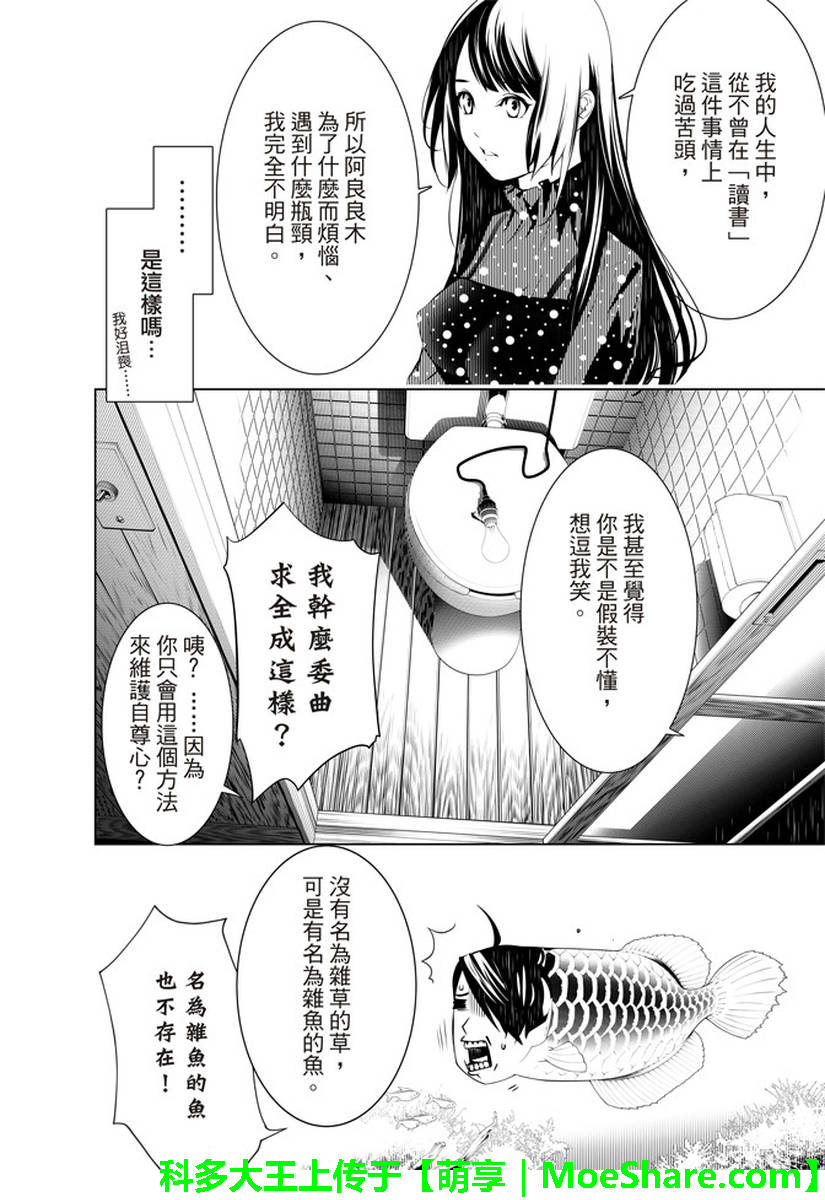 《化物语》漫画最新章节第26话免费下拉式在线观看章节第【4】张图片