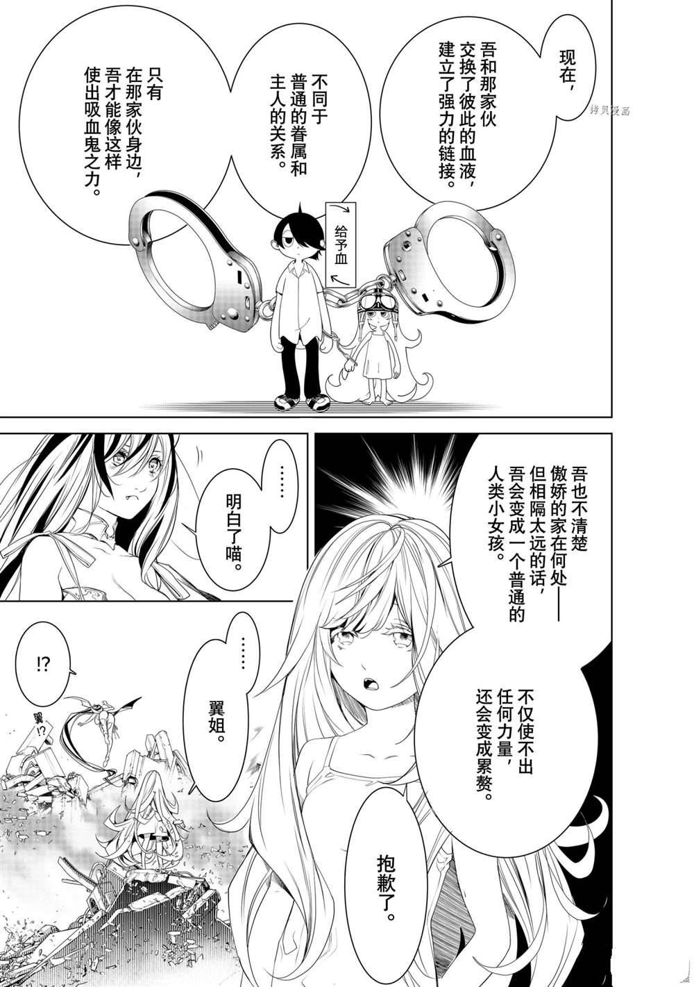 《化物语》漫画最新章节第162话 试看版免费下拉式在线观看章节第【15】张图片