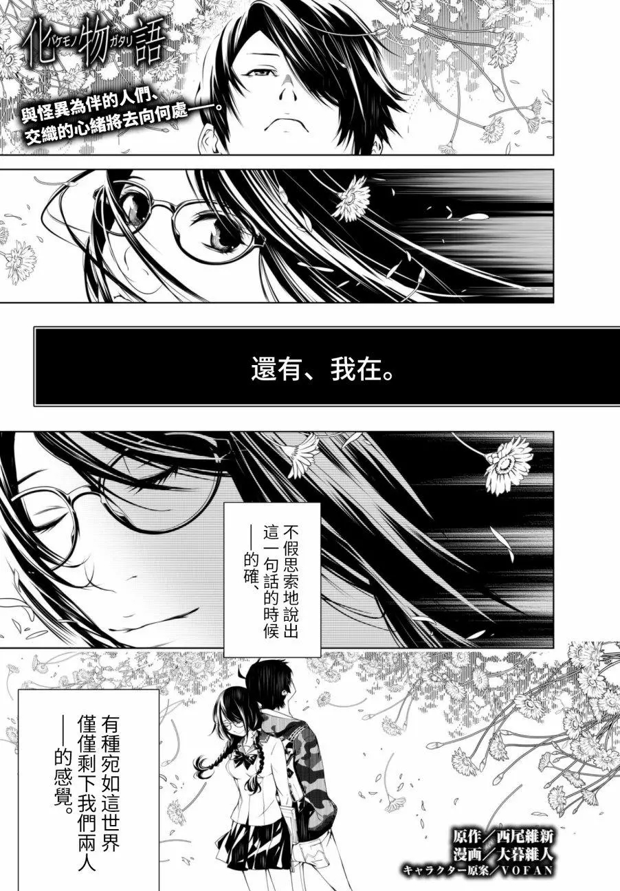 《化物语》漫画最新章节第13话免费下拉式在线观看章节第【1】张图片