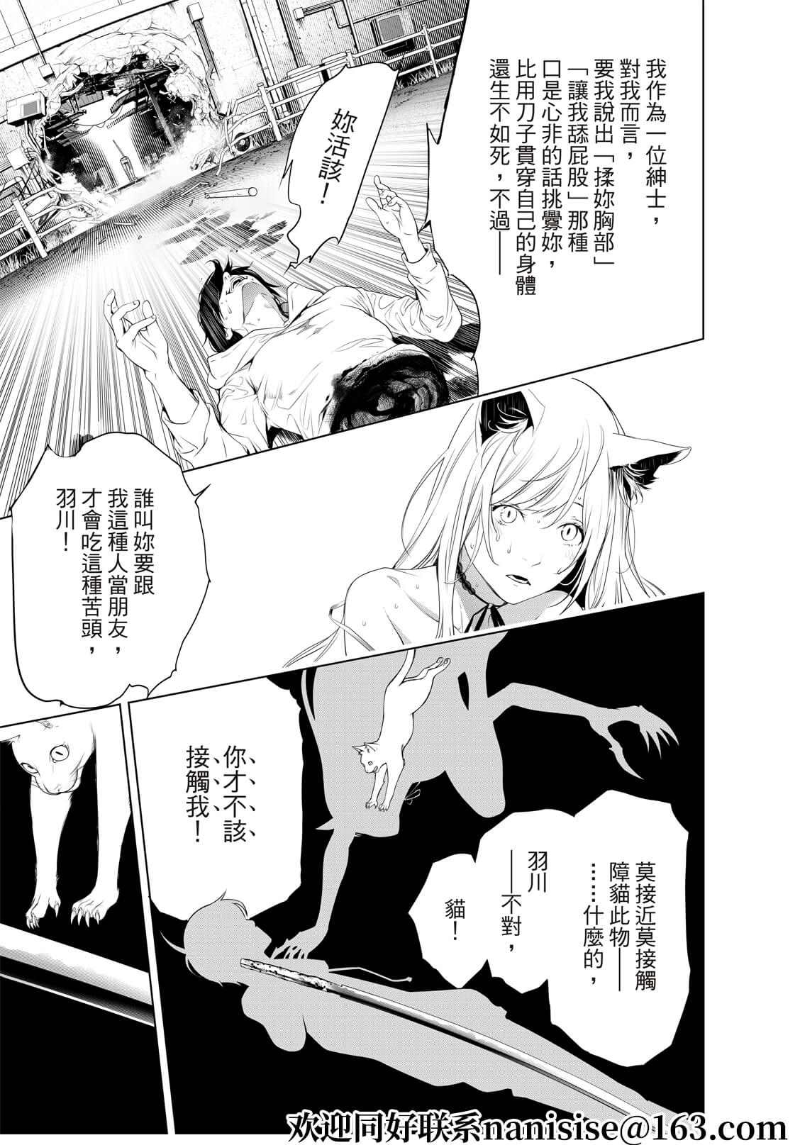 《化物语》漫画最新章节第142话免费下拉式在线观看章节第【7】张图片