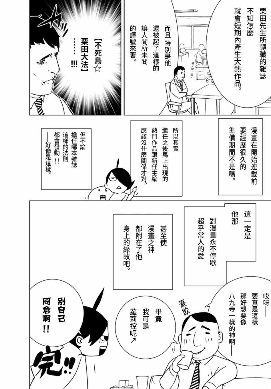 《化物语》漫画最新章节特典免费下拉式在线观看章节第【6】张图片