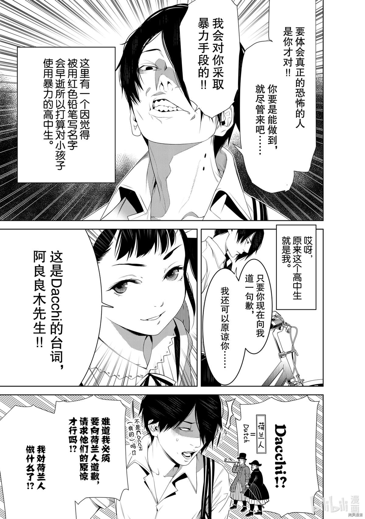 《化物语》漫画最新章节第127话免费下拉式在线观看章节第【11】张图片