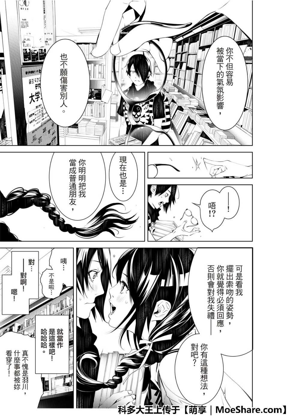 《化物语》漫画最新章节第51话免费下拉式在线观看章节第【9】张图片