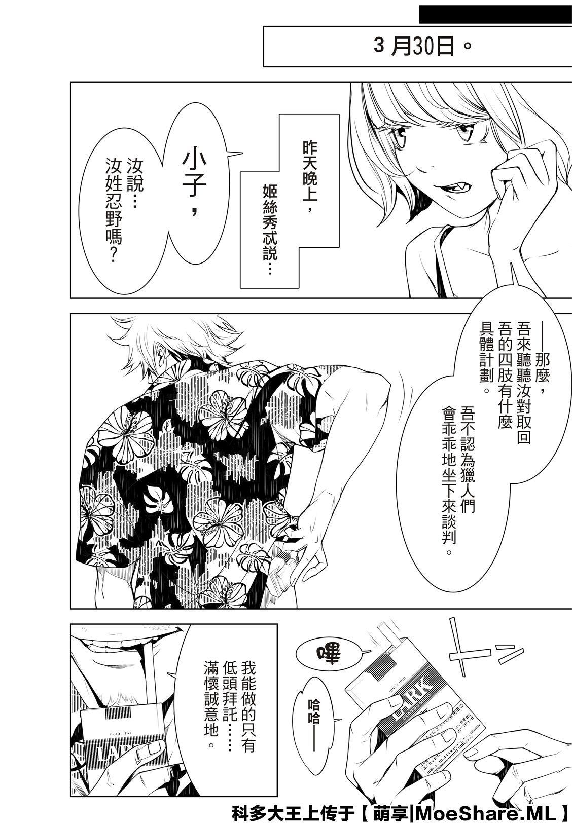 《化物语》漫画最新章节第75话免费下拉式在线观看章节第【6】张图片