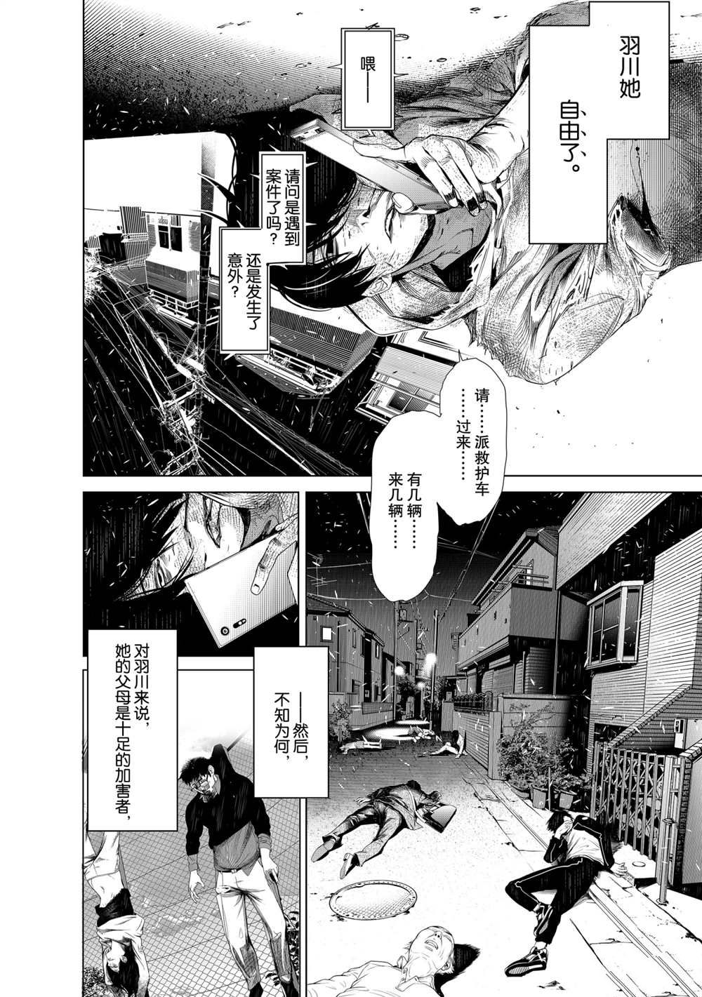 《化物语》漫画最新章节第137话免费下拉式在线观看章节第【14】张图片