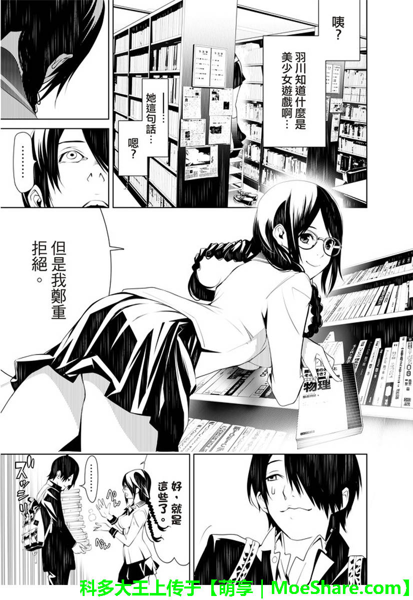 《化物语》漫画最新章节第25话免费下拉式在线观看章节第【6】张图片