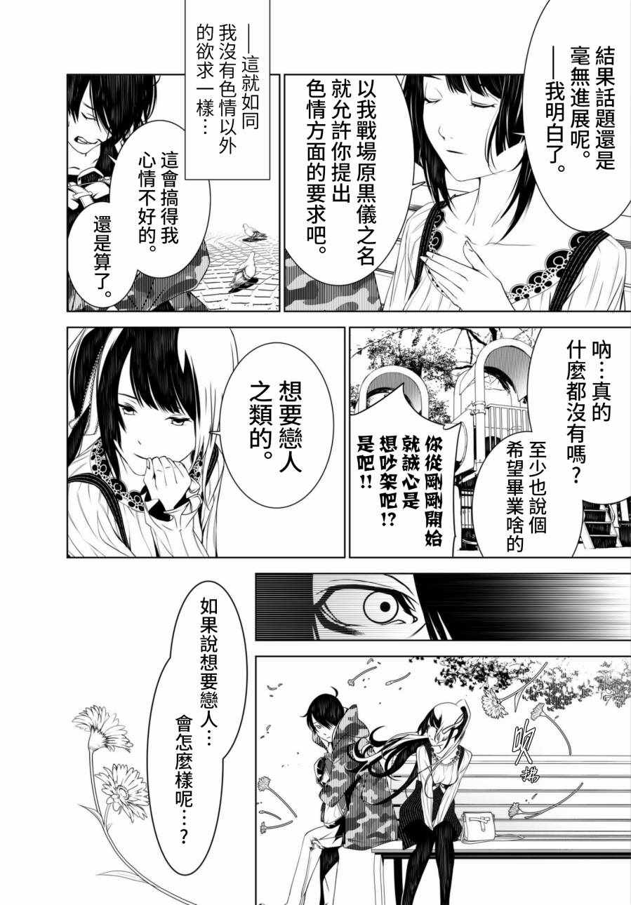 《化物语》漫画最新章节第6话免费下拉式在线观看章节第【8】张图片