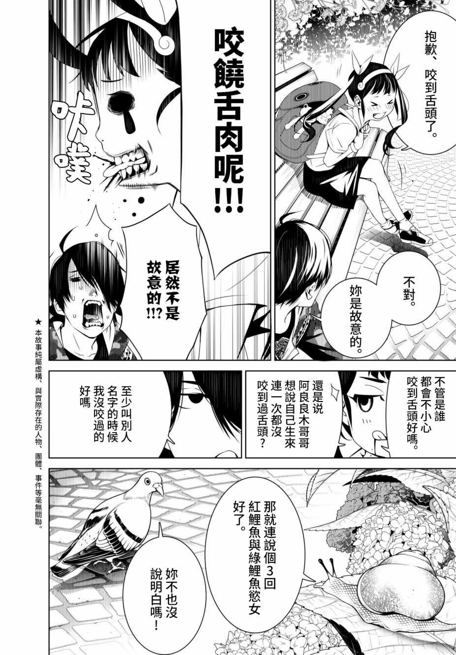 《化物语》漫画最新章节第15话免费下拉式在线观看章节第【2】张图片