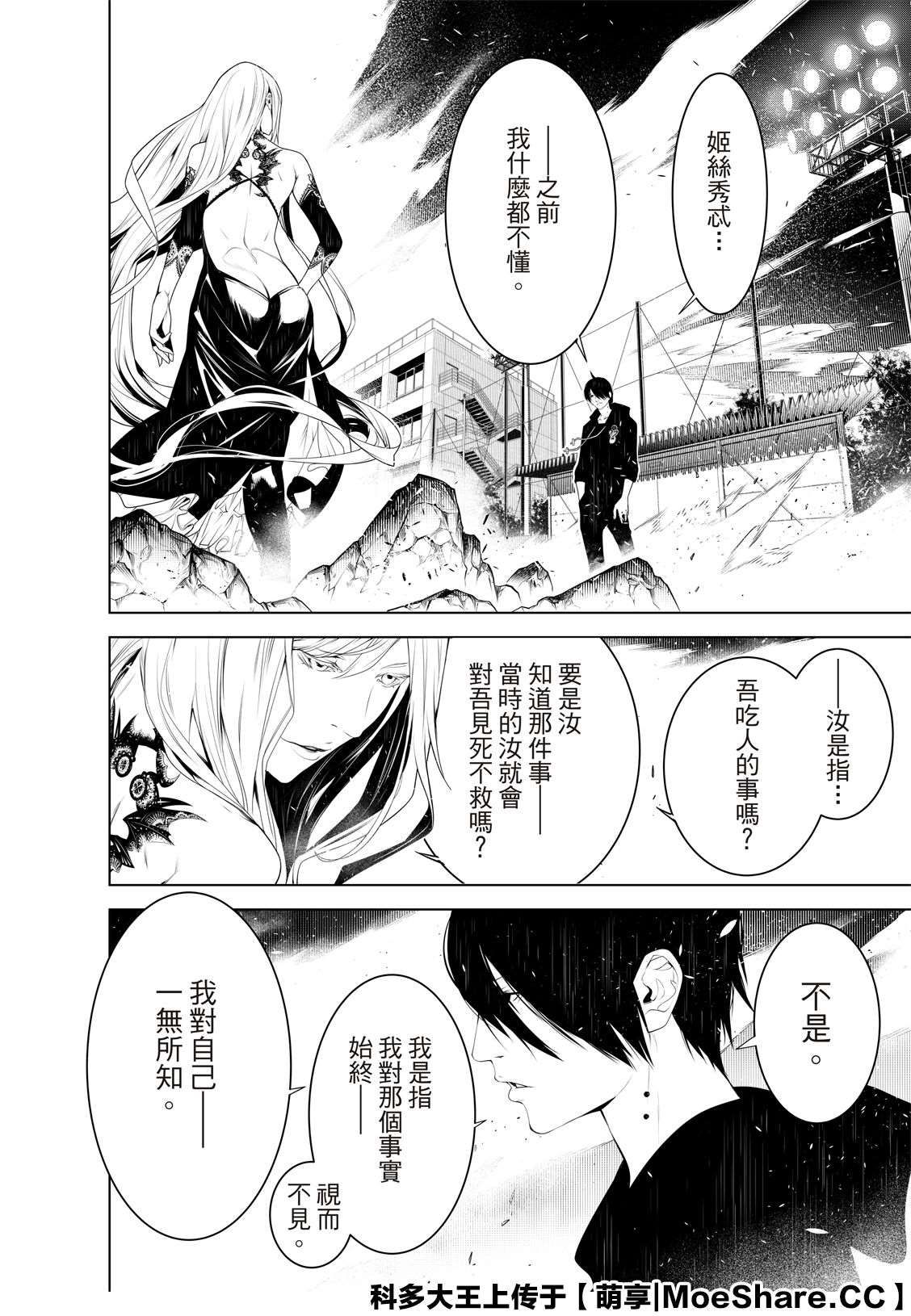 《化物语》漫画最新章节第114话免费下拉式在线观看章节第【8】张图片