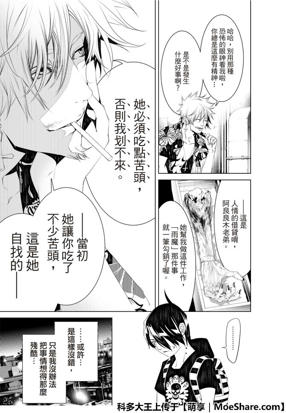 《化物语》漫画最新章节第55话免费下拉式在线观看章节第【7】张图片