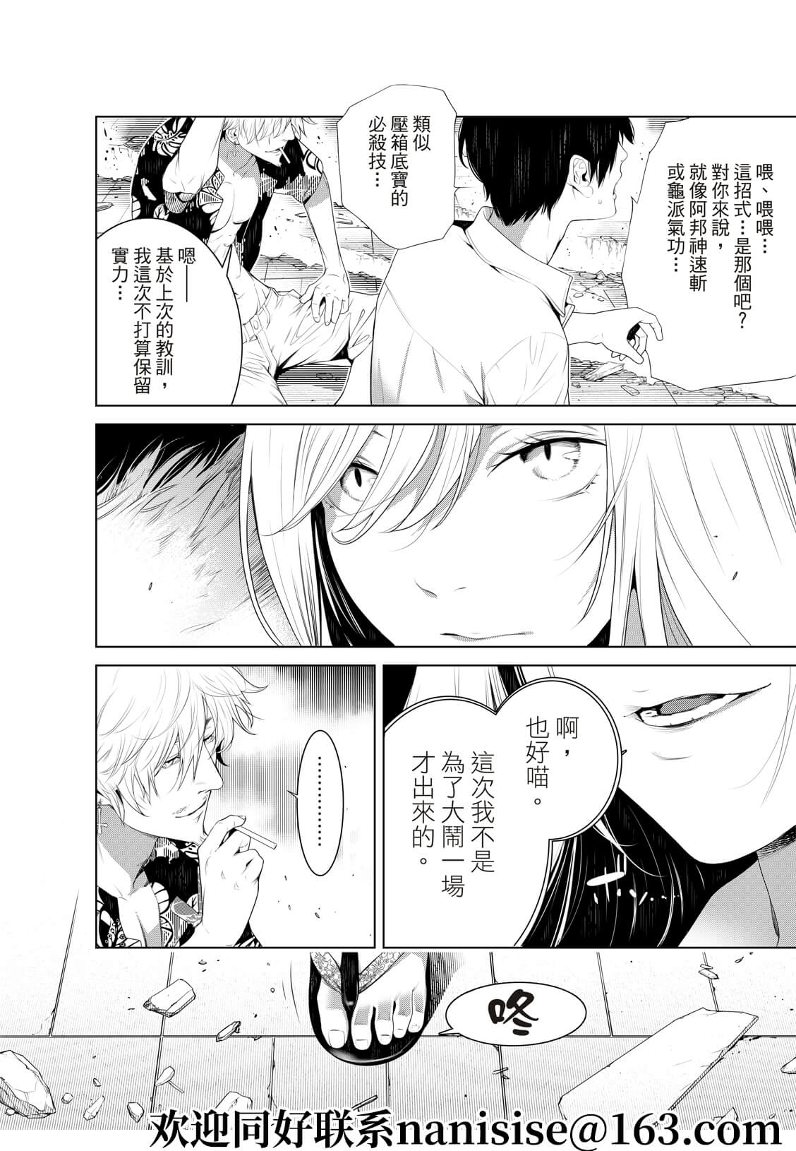 《化物语》漫画最新章节第132话免费下拉式在线观看章节第【16】张图片