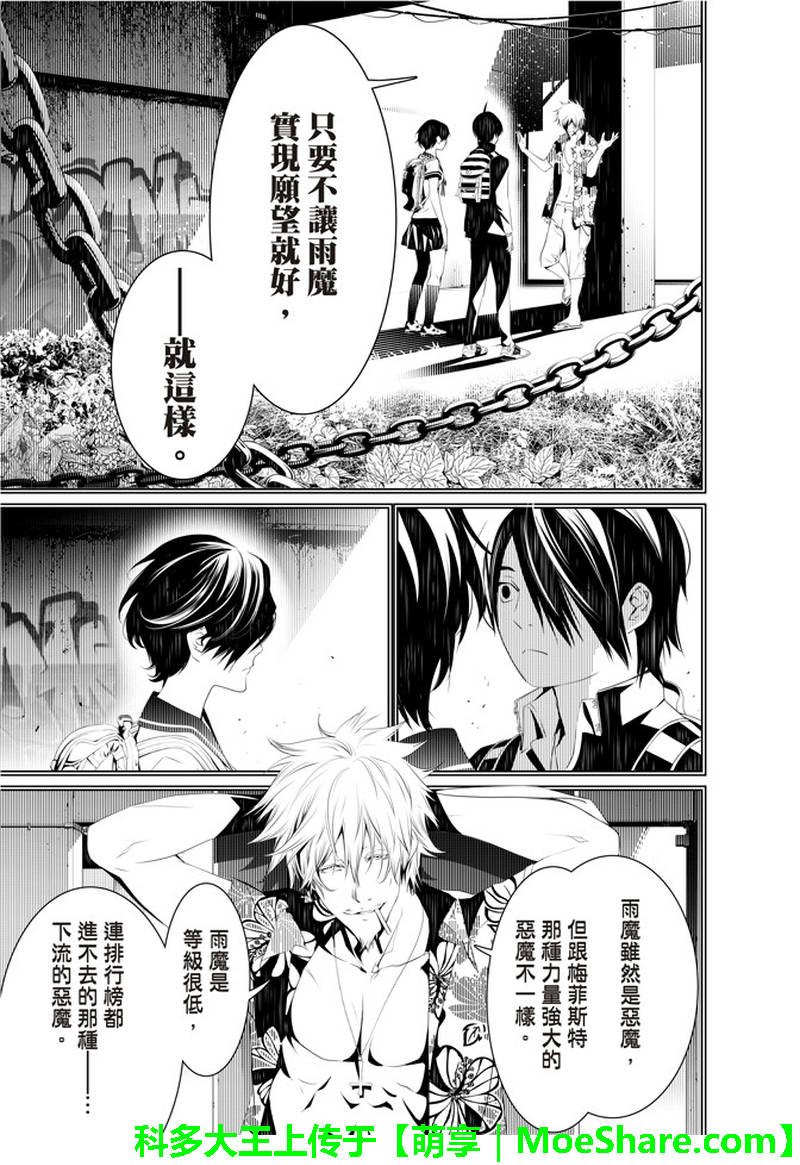 《化物语》漫画最新章节第37话免费下拉式在线观看章节第【17】张图片