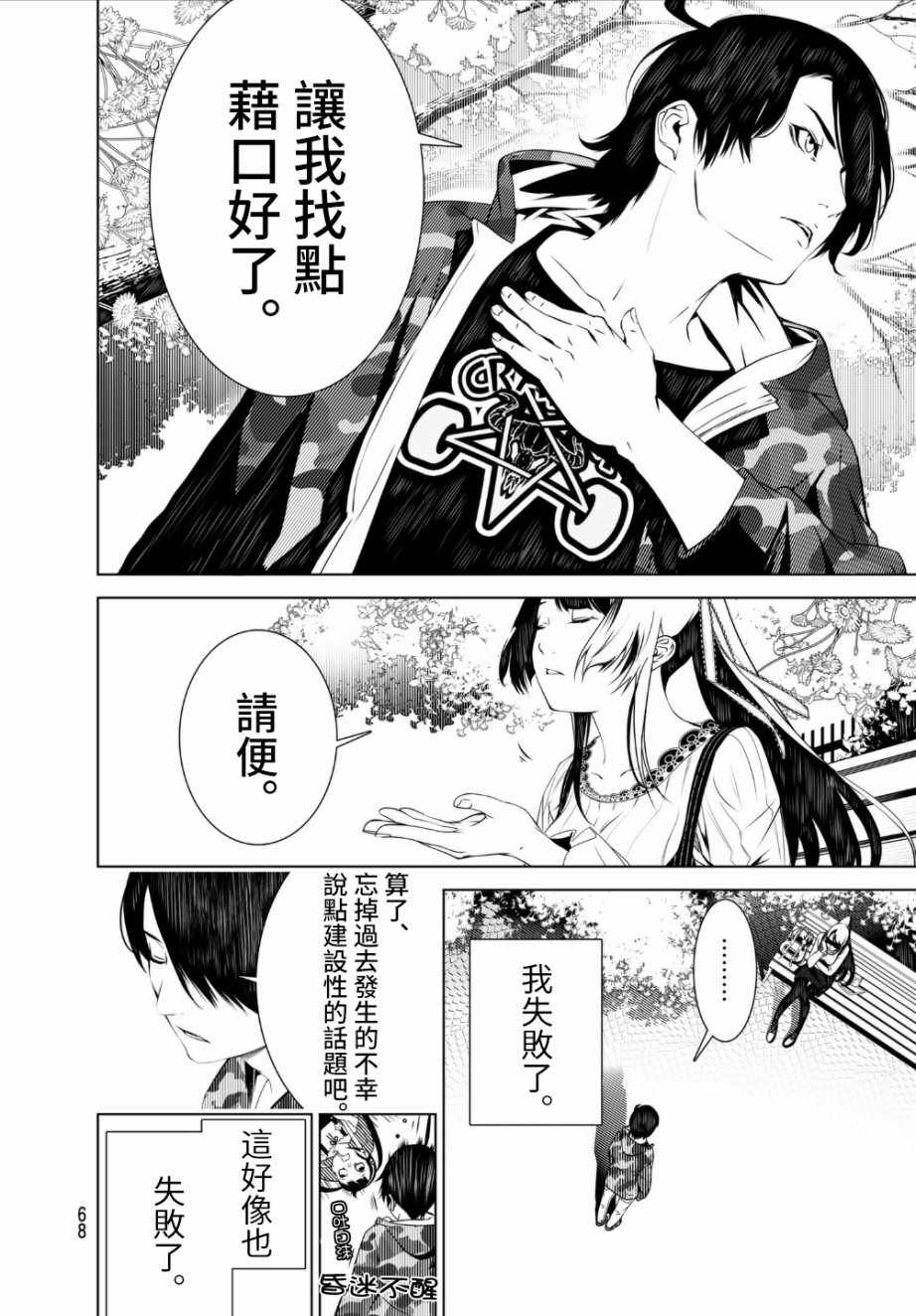 《化物语》漫画最新章节第7话免费下拉式在线观看章节第【19】张图片