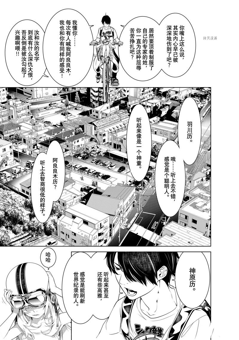 《化物语》漫画最新章节第188话 试看版免费下拉式在线观看章节第【9】张图片