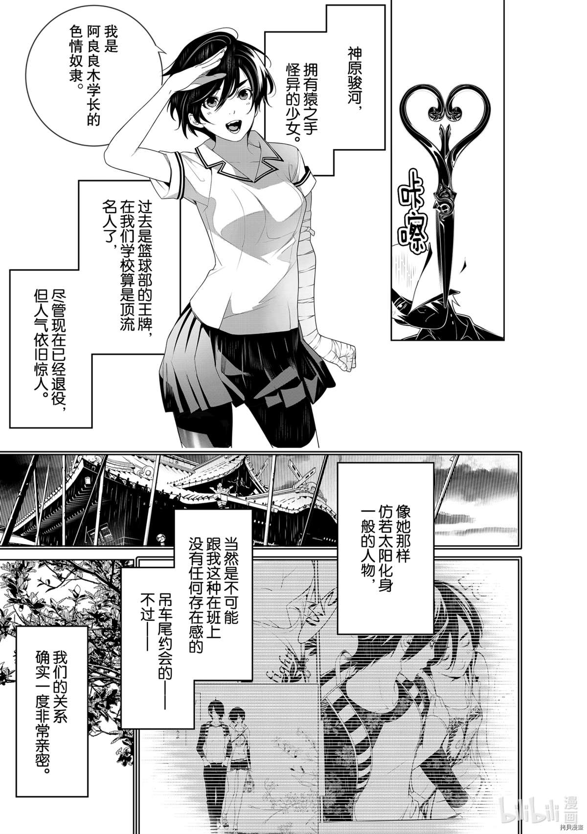 《化物语》漫画最新章节第126话免费下拉式在线观看章节第【9】张图片