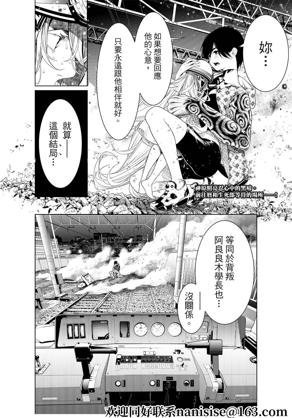 《化物语》漫画最新章节第167话免费下拉式在线观看章节第【2】张图片