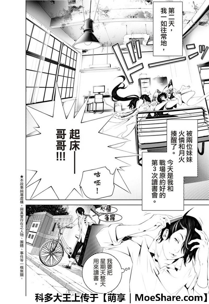 《化物语》漫画最新章节第45话免费下拉式在线观看章节第【2】张图片