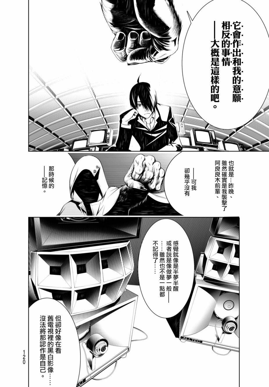 《化物语》漫画最新章节第31话免费下拉式在线观看章节第【14】张图片